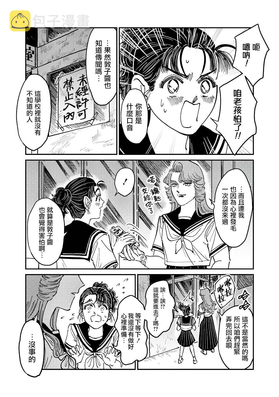 大姐头与转校生漫画,第6话2图