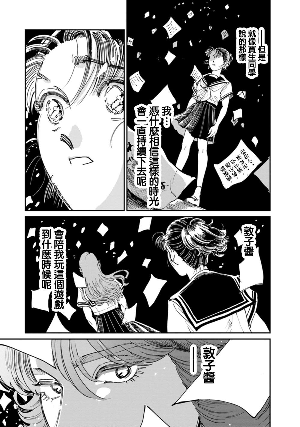 大姐头与转校生漫画,第8话1图