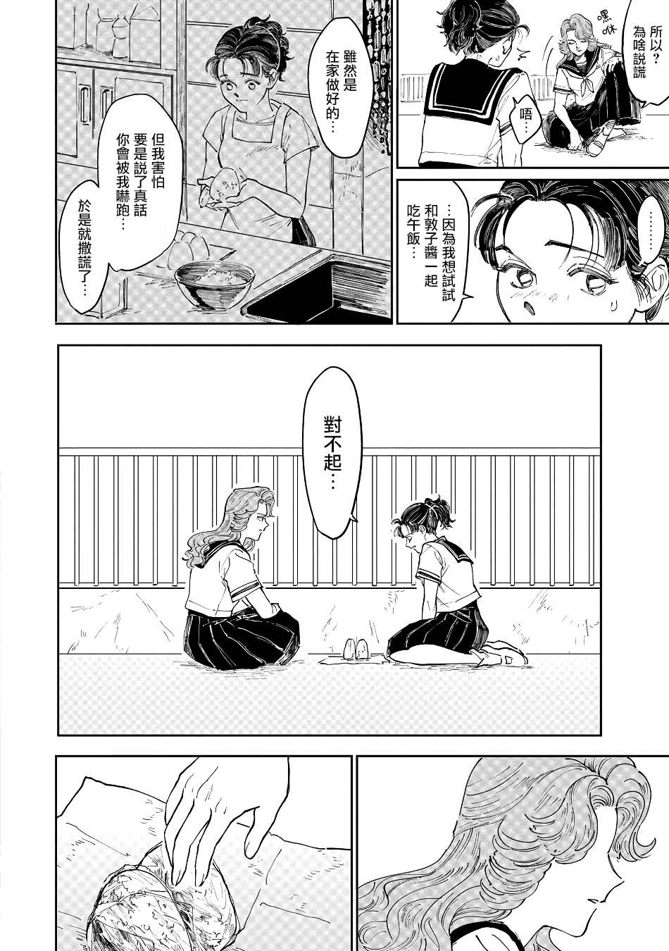 大姐头与转校生第十五话漫画,第3话2图