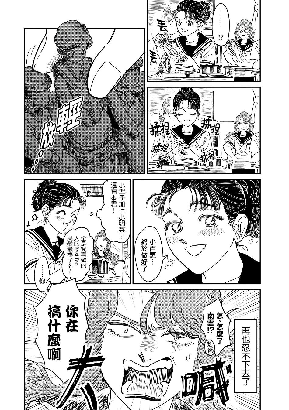大姐头与转校生漫画,第4话1图