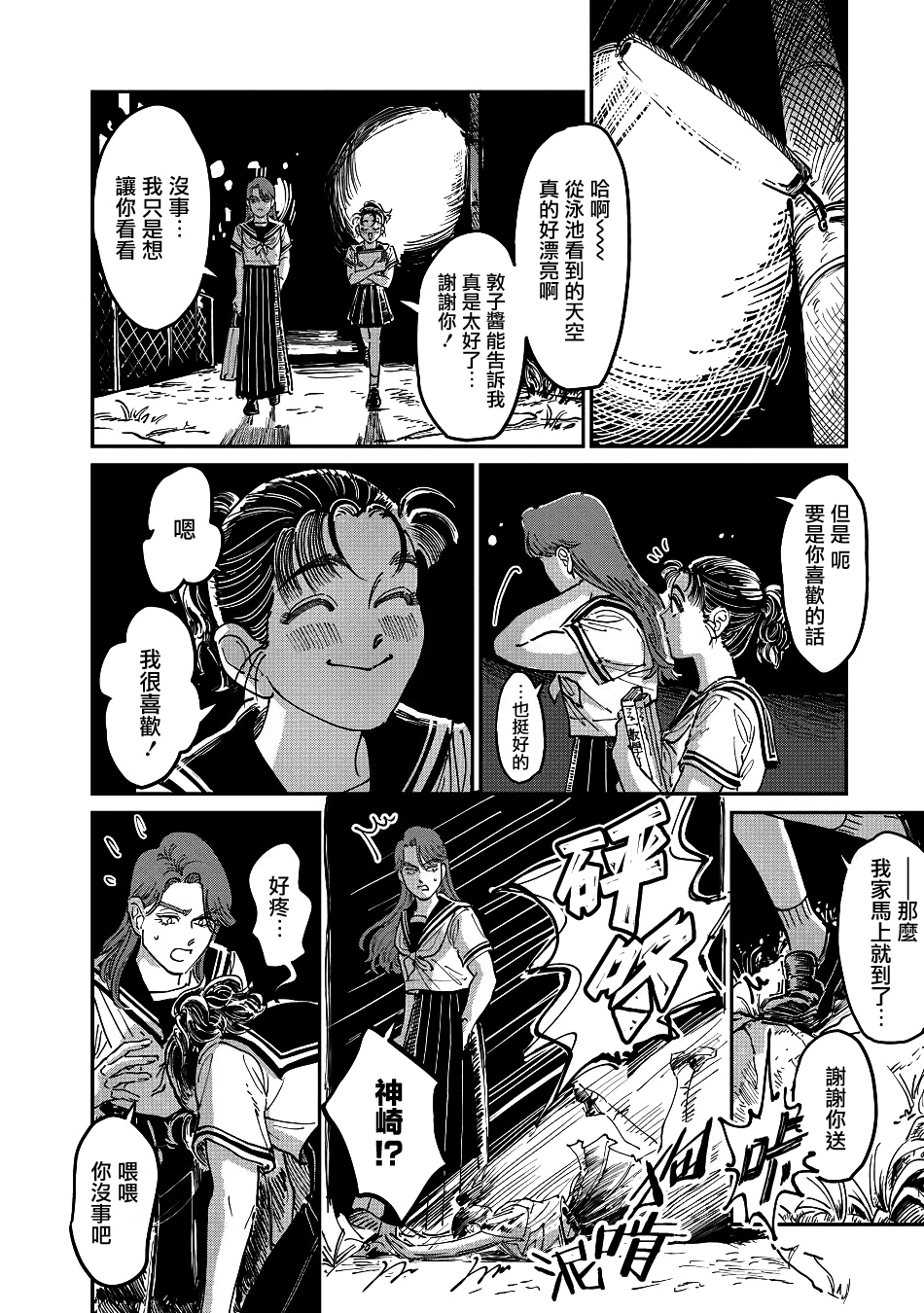 大姐头与转校生漫画,第07话2图