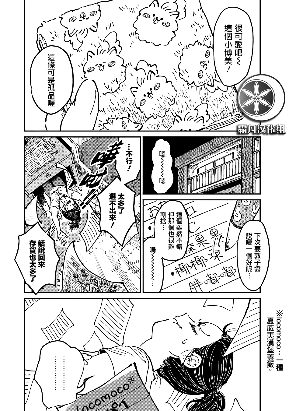 大姐头与转校生漫画,第07话1图
