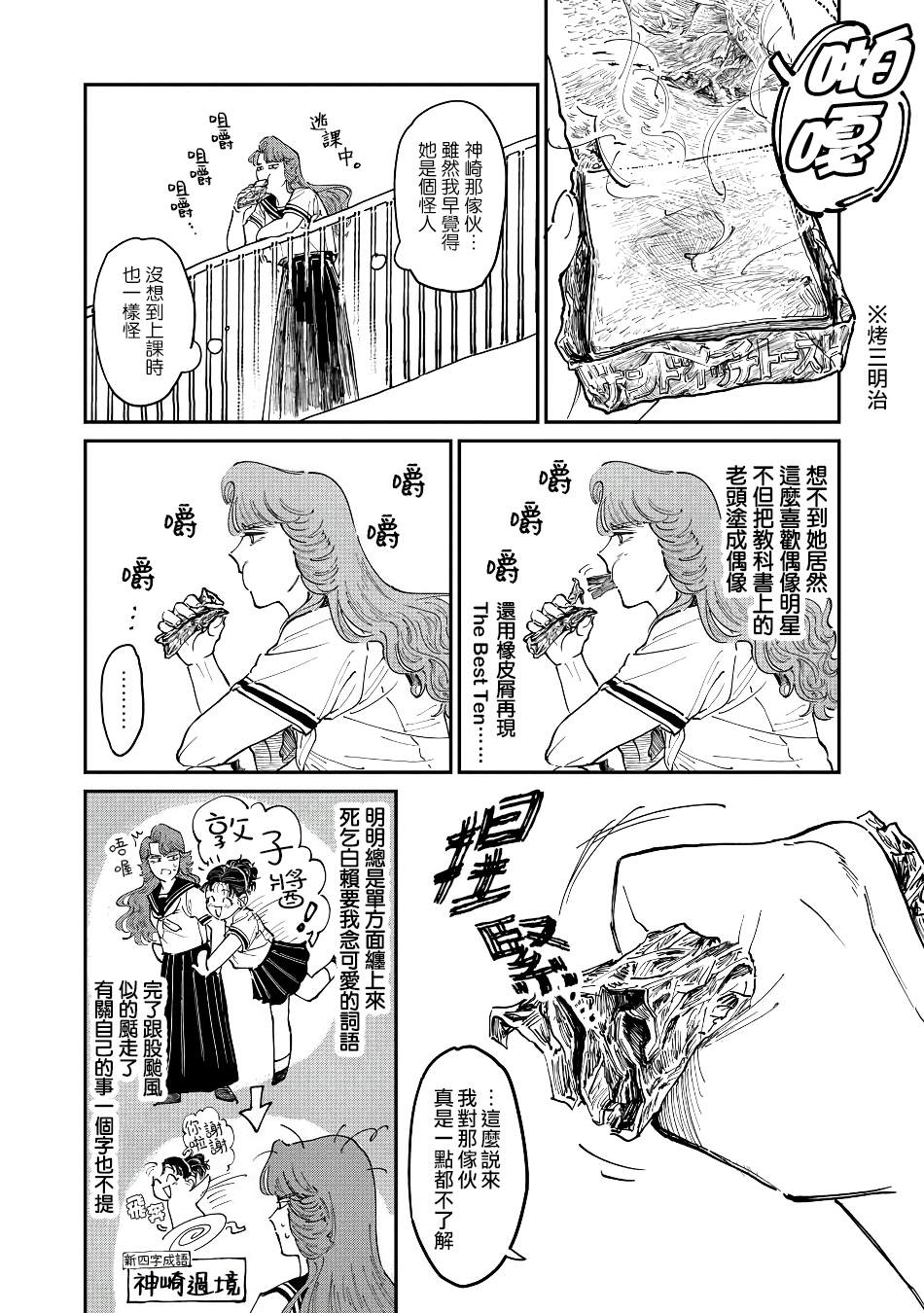 大姐头与转校生漫画,第4话2图
