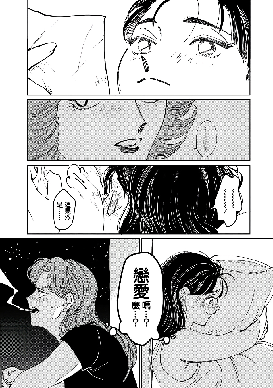 大姐头与转校生漫画,第01话1图