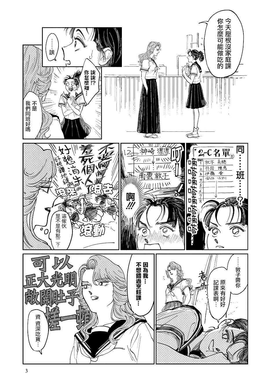 大姐头与转校生第十五话漫画,第3话1图