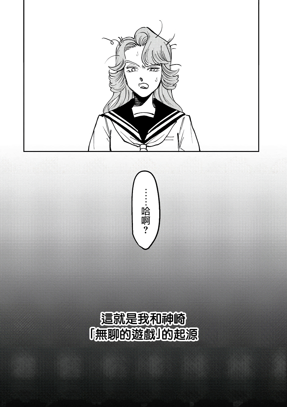 大姐头与转校生漫画,第02话1图