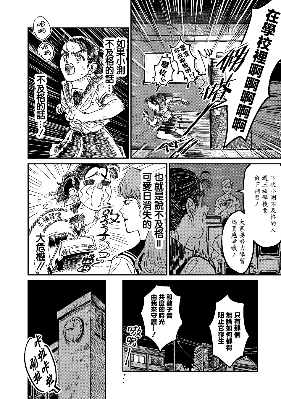 大姐头与转校生漫画,第07话2图