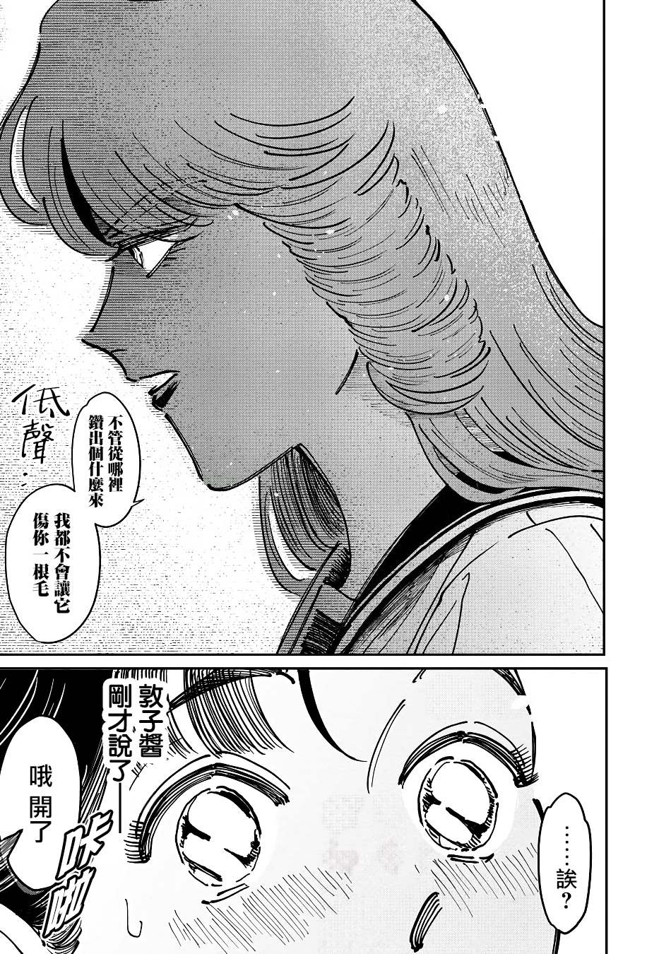 大姐头与转校生漫画,第6话1图