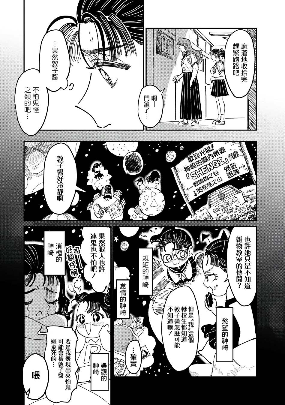 大姐头与转校生漫画,第6话1图