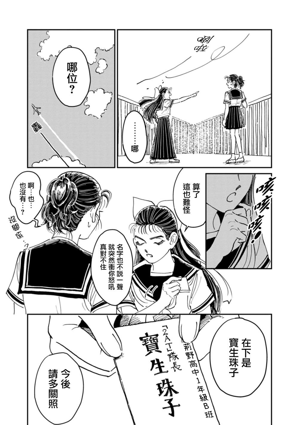 大姐头与转校生漫画,第8话1图