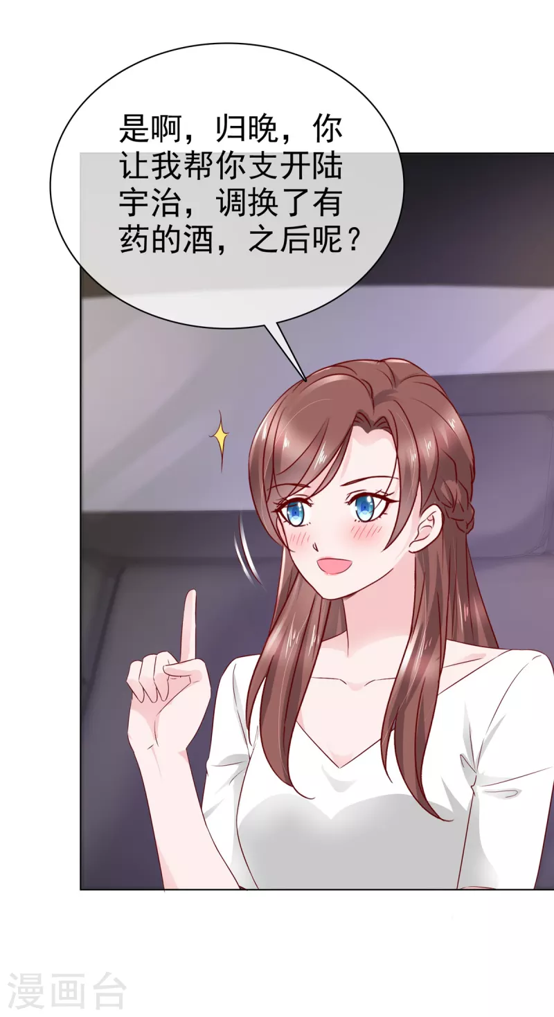 情定娇妻：封爷宠妻成瘾漫画,第16话 不是我，让你失望了？2图