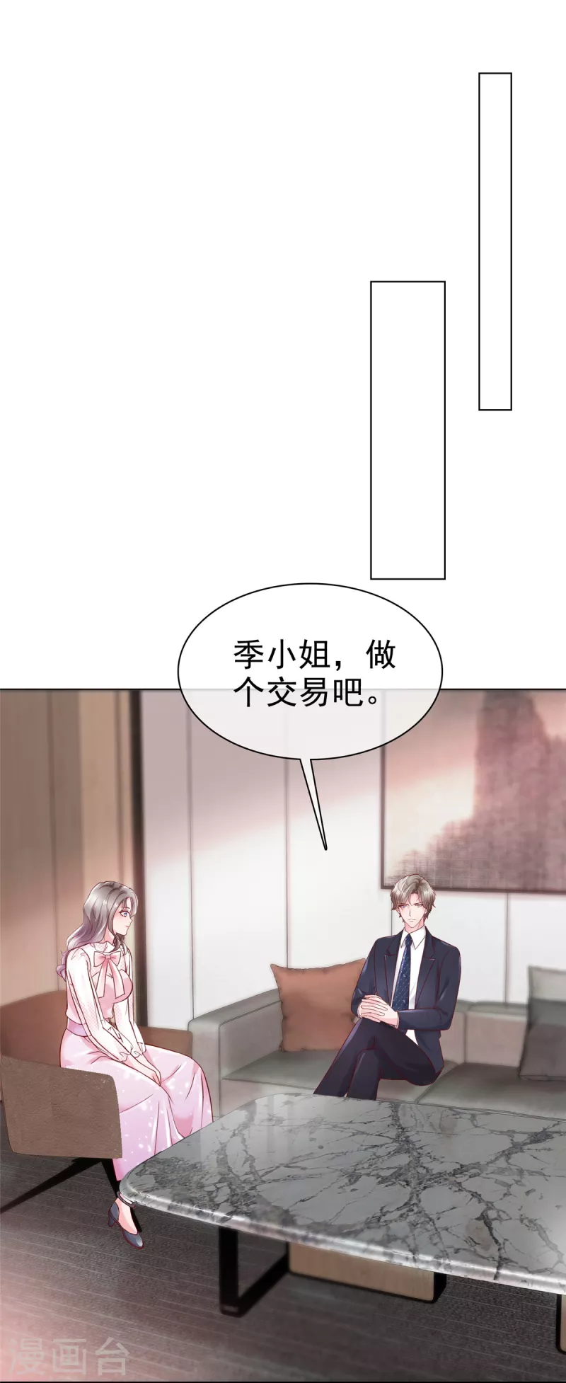 情定娇妻：封爷宠妻成瘾漫画,第5话 契约恋爱2图