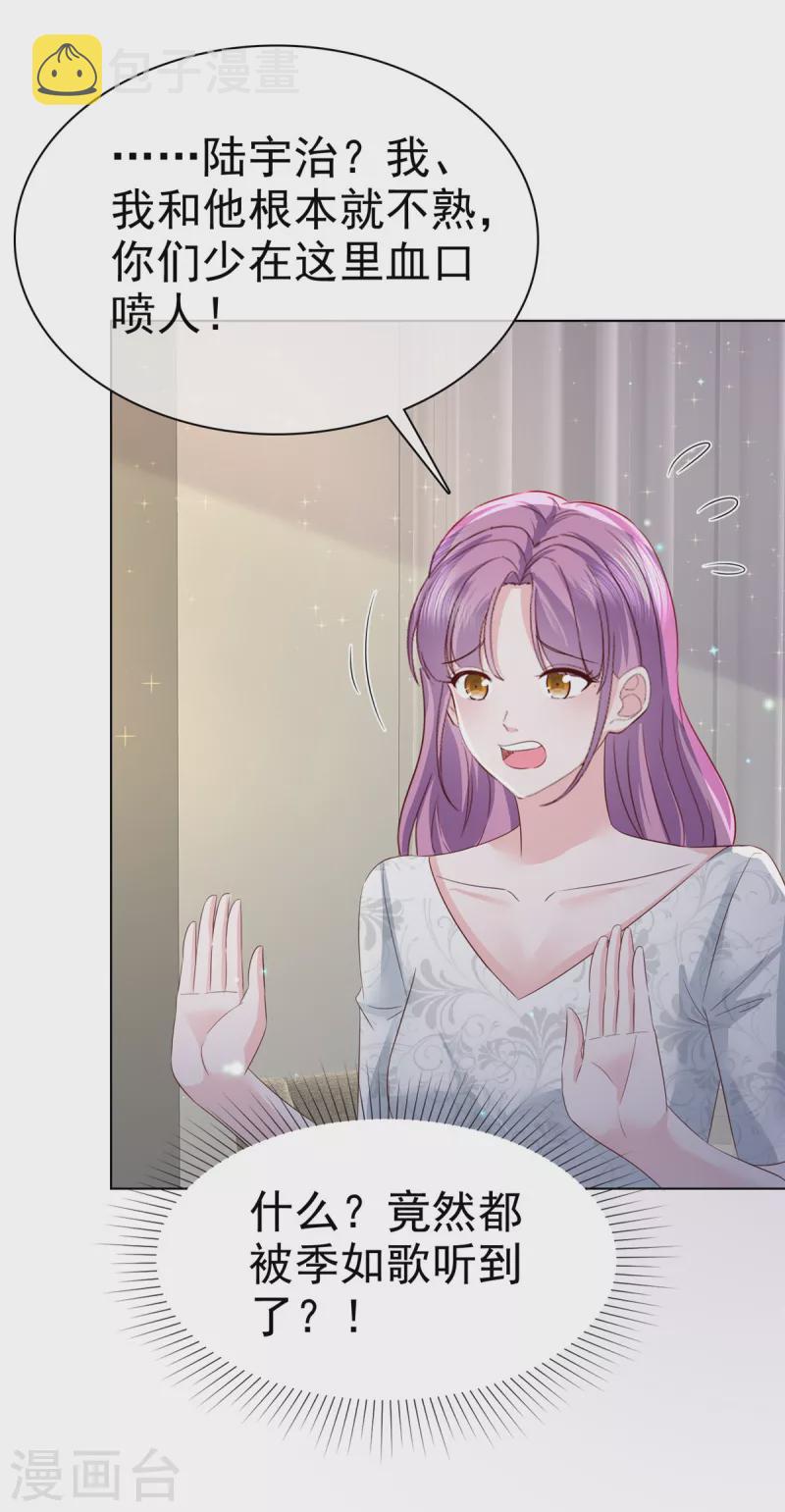 情定娇妻：封爷宠妻成瘾漫画,第16话 不是我，让你失望了？2图