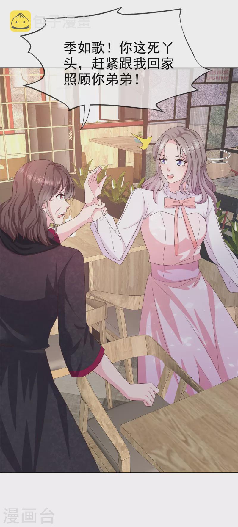 情定娇妻封爷宠妻成瘾动漫免费观看全集漫画,第7话 我有男朋友了2图