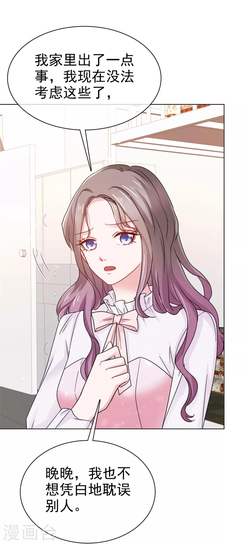 情定娇妻封爷宠妻成瘾动漫免费观看全集漫画,第7话 我有男朋友了2图