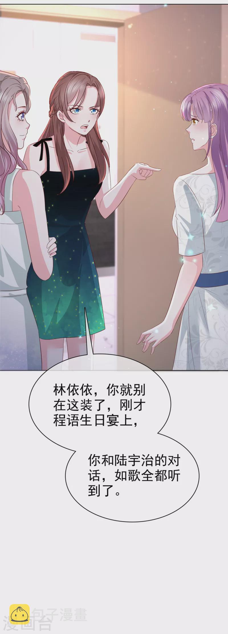 情定娇妻：封爷宠妻成瘾漫画,第16话 不是我，让你失望了？1图