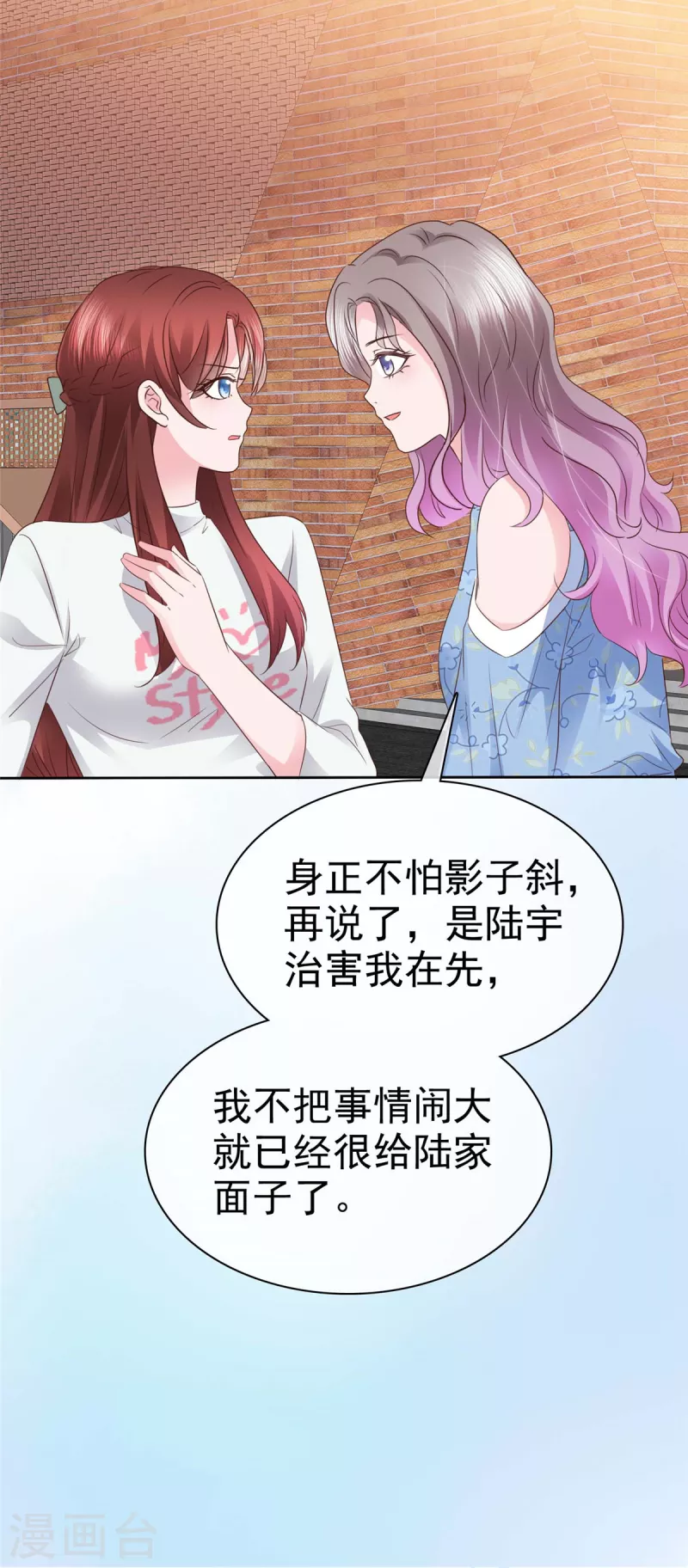 情定娇妻：封爷宠妻成瘾全集漫画,第20话 你是在警告我吗？2图