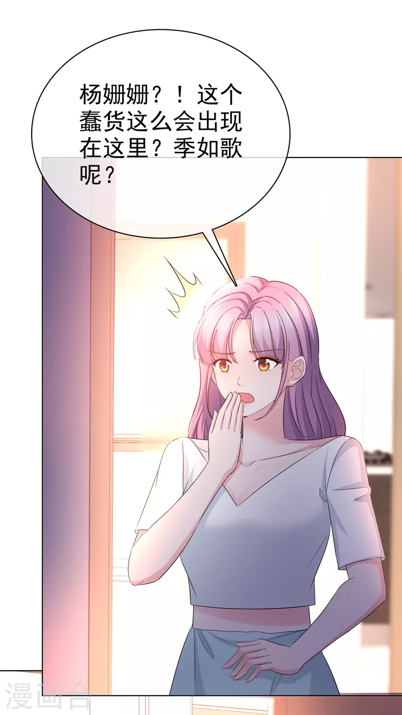 情定娇妻封爷宠妻成瘾阿狸漫画漫画,第16话 不是我，让你失望了？2图