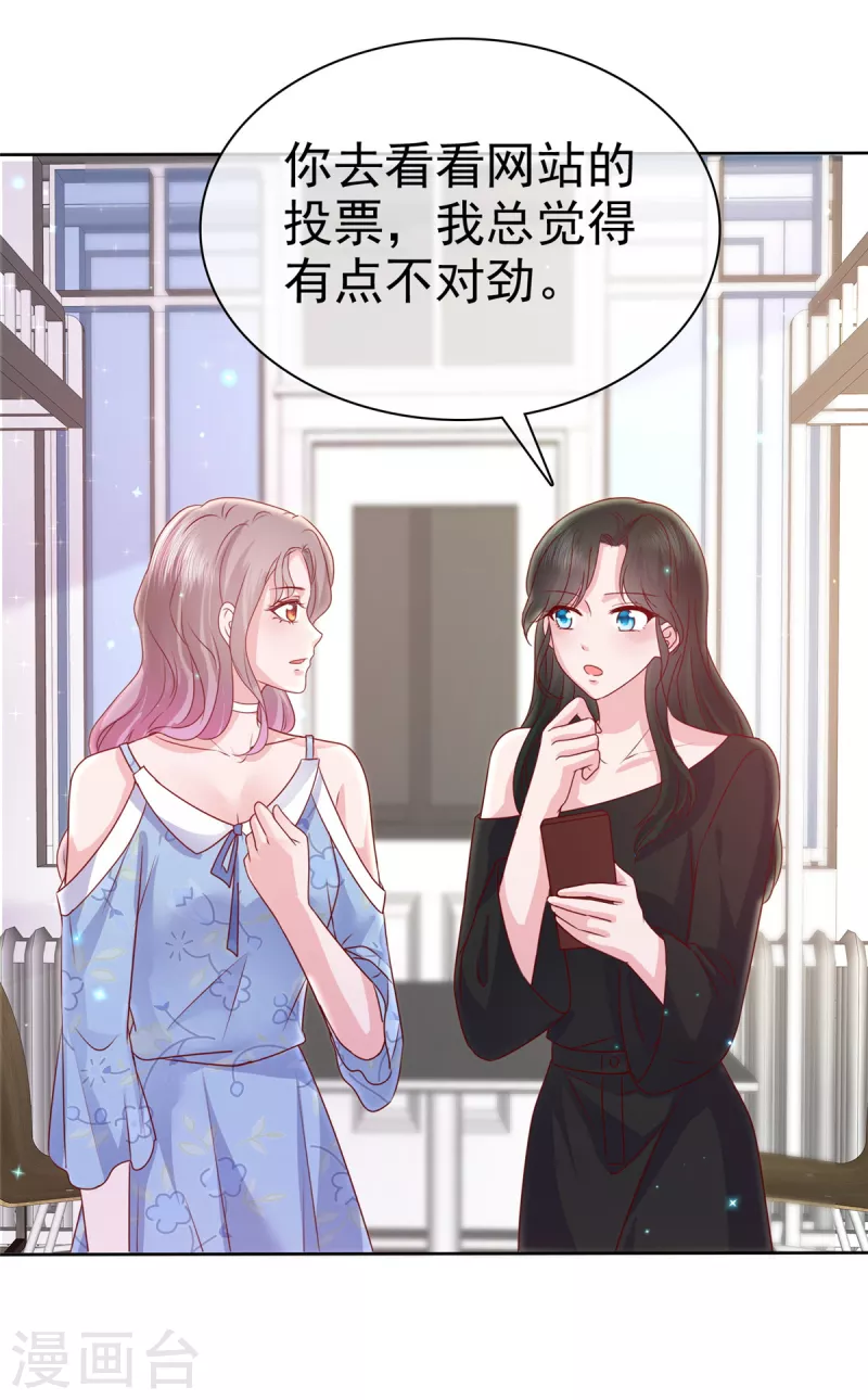 情定娇妻：封爷宠妻成瘾全集漫画,第23话 只会靠男人算什麽？2图