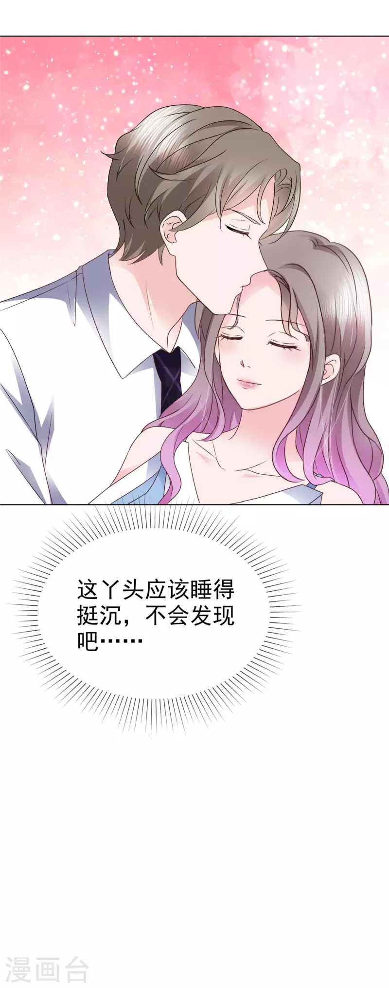 情定娇妻封爷宠妻成瘾合集漫画,第29话 光明正大占你便宜2图