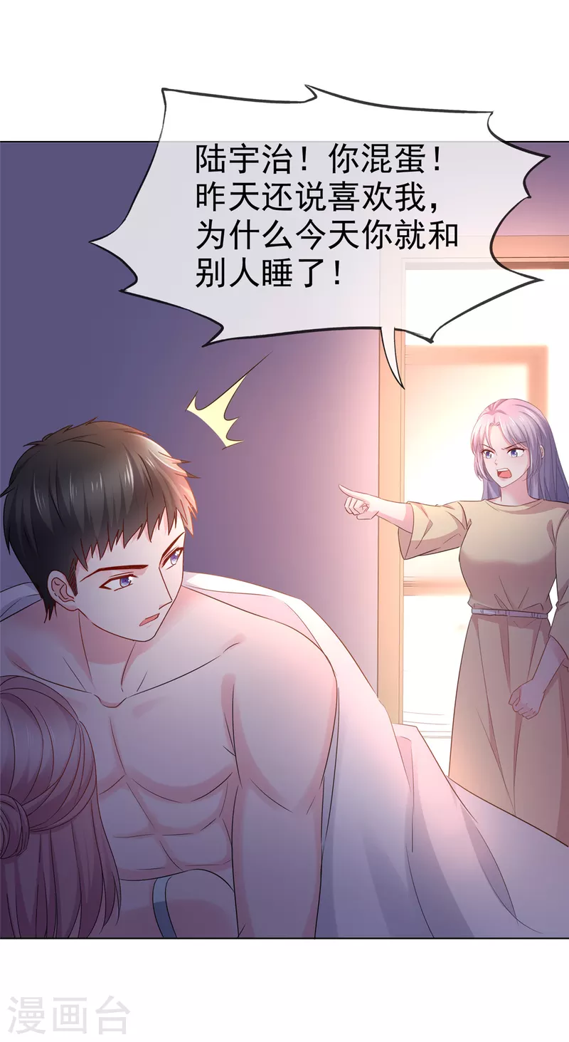 情定娇妻：封爷宠妻成瘾漫画,第16话 不是我，让你失望了？2图