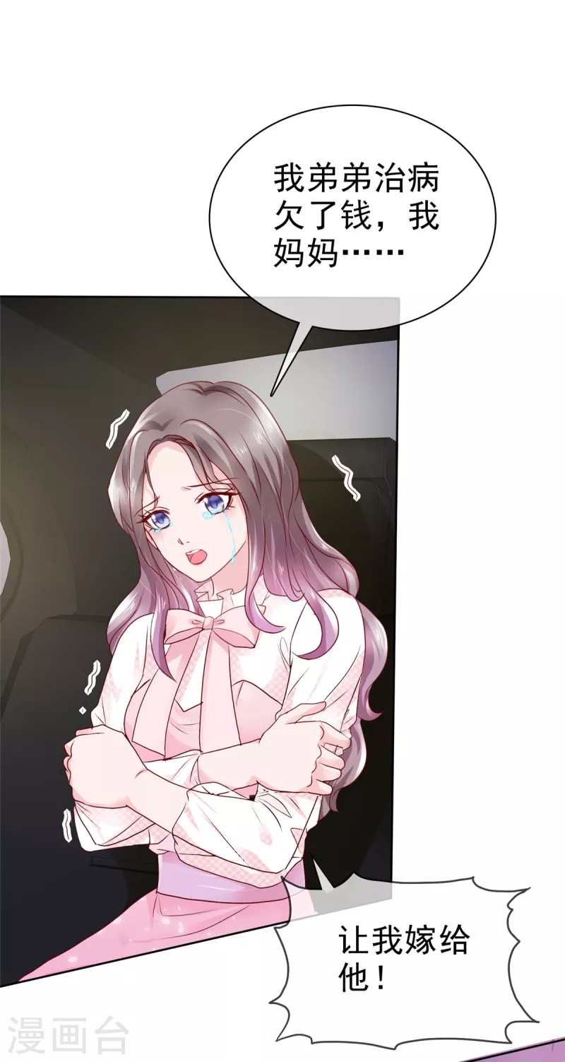 情定娇妻：封爷宠妻成瘾漫画,第2话 该死的女人这麽主动？1图