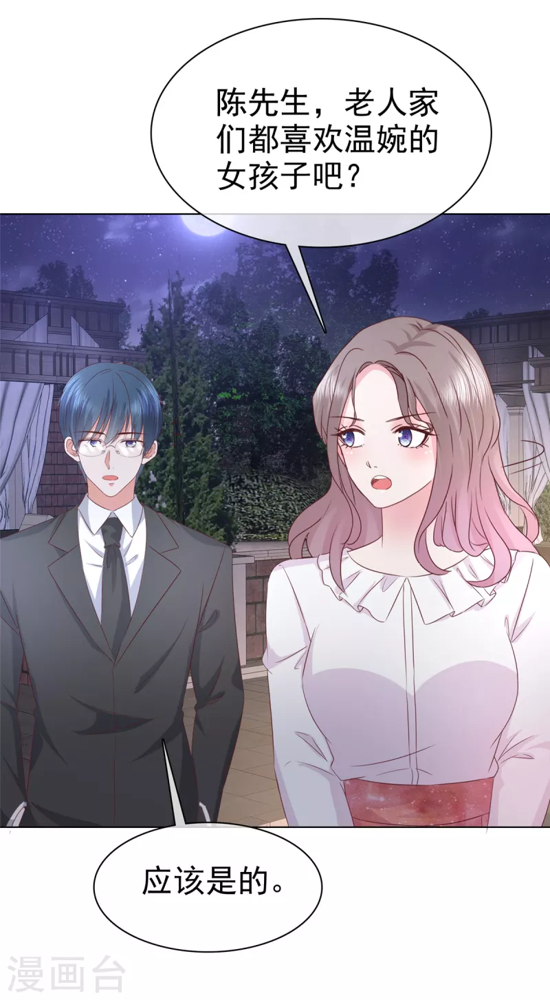 情定娇妻封爷宠妻成瘾动漫免费观看全集漫画,第10话 这麽快就见家长了1图