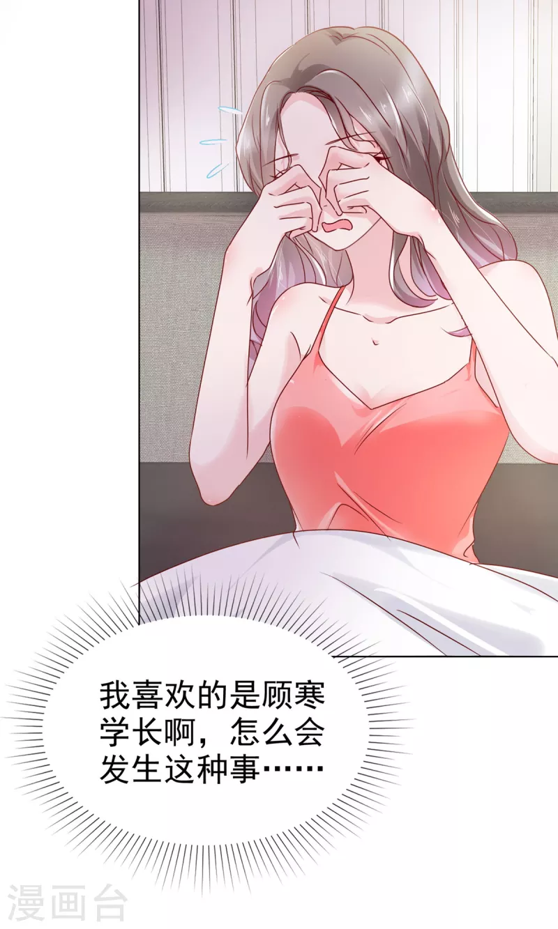 情定娇妻封爷宠妻成瘾全集漫画,第3话 昨晚你可不是这样的1图