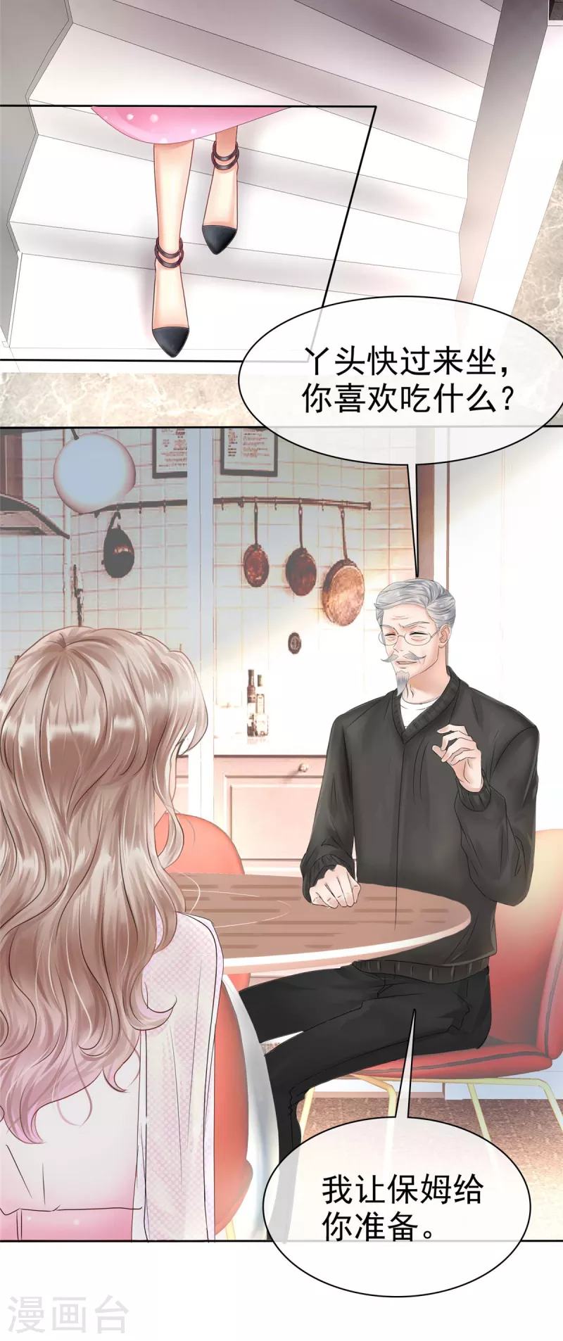 情定娇妻:封爷宠妻成瘾亲吻漫画,第4话 我会对你负责的2图