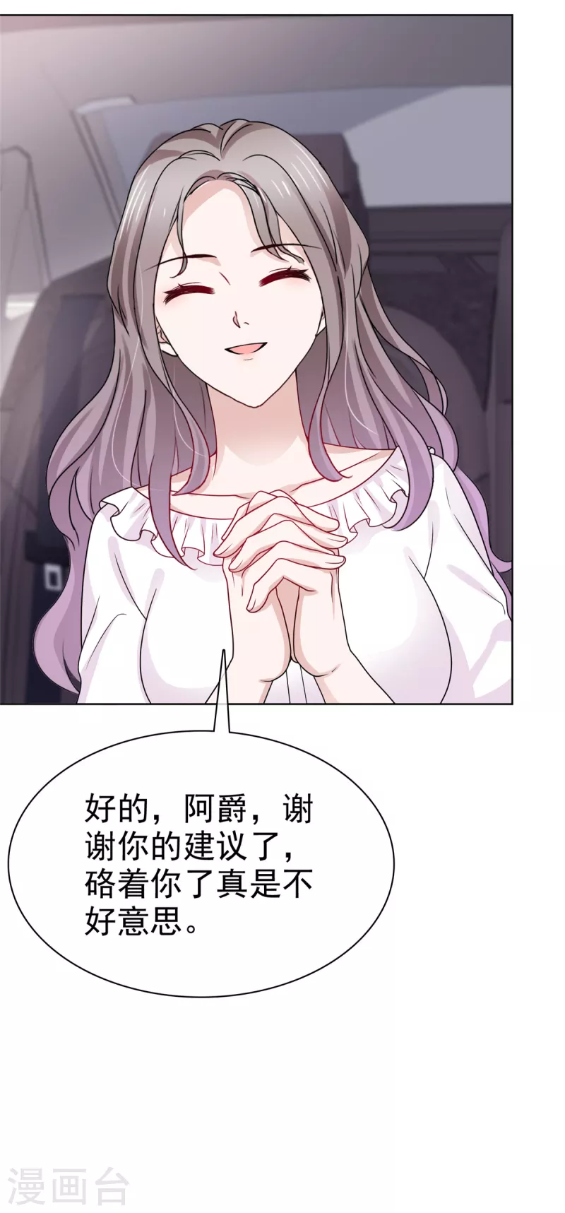 情定娇妻封爷宠妻成瘾动漫免费观看全集漫画,第11话 逗弄小野猫2图