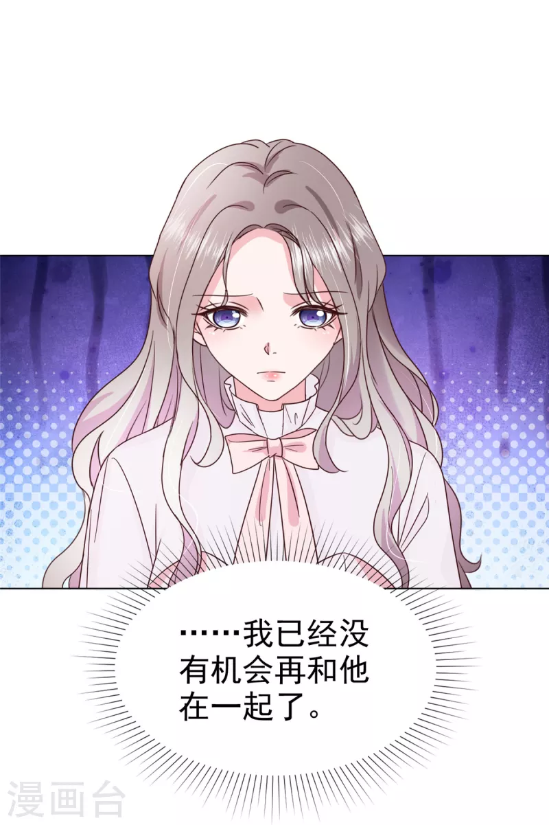 情定娇妻封爷宠妻成瘾动漫免费观看全集漫画,第7话 我有男朋友了1图