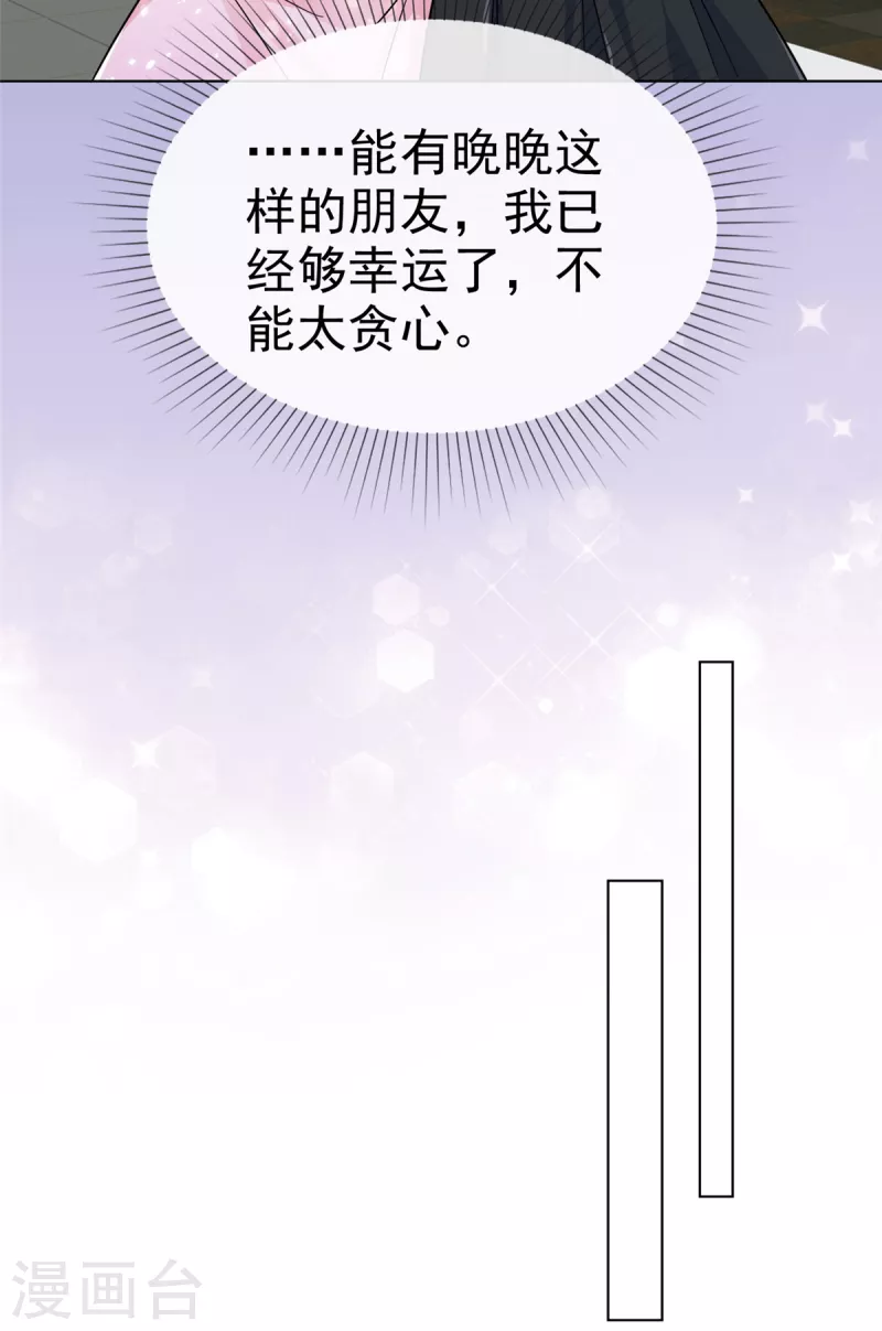 情定娇妻封爷宠妻成瘾动漫免费观看全集漫画,第7话 我有男朋友了1图
