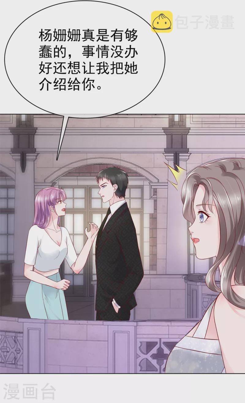 情定娇妻:封爷宠妻成瘾亲吻漫画,第14话 小娇妻不许早恋2图