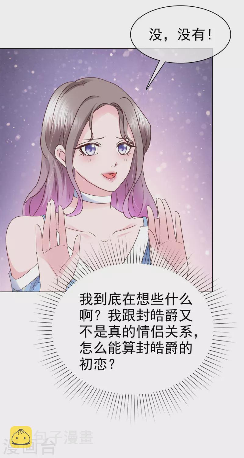 情定娇妻封爷宠妻成瘾动漫免费观看全集漫画,第28话 我的胸很平吗？1图