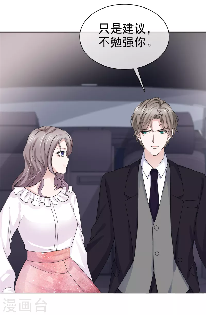 情定娇妻封爷宠妻成瘾动漫免费观看全集漫画,第11话 逗弄小野猫1图