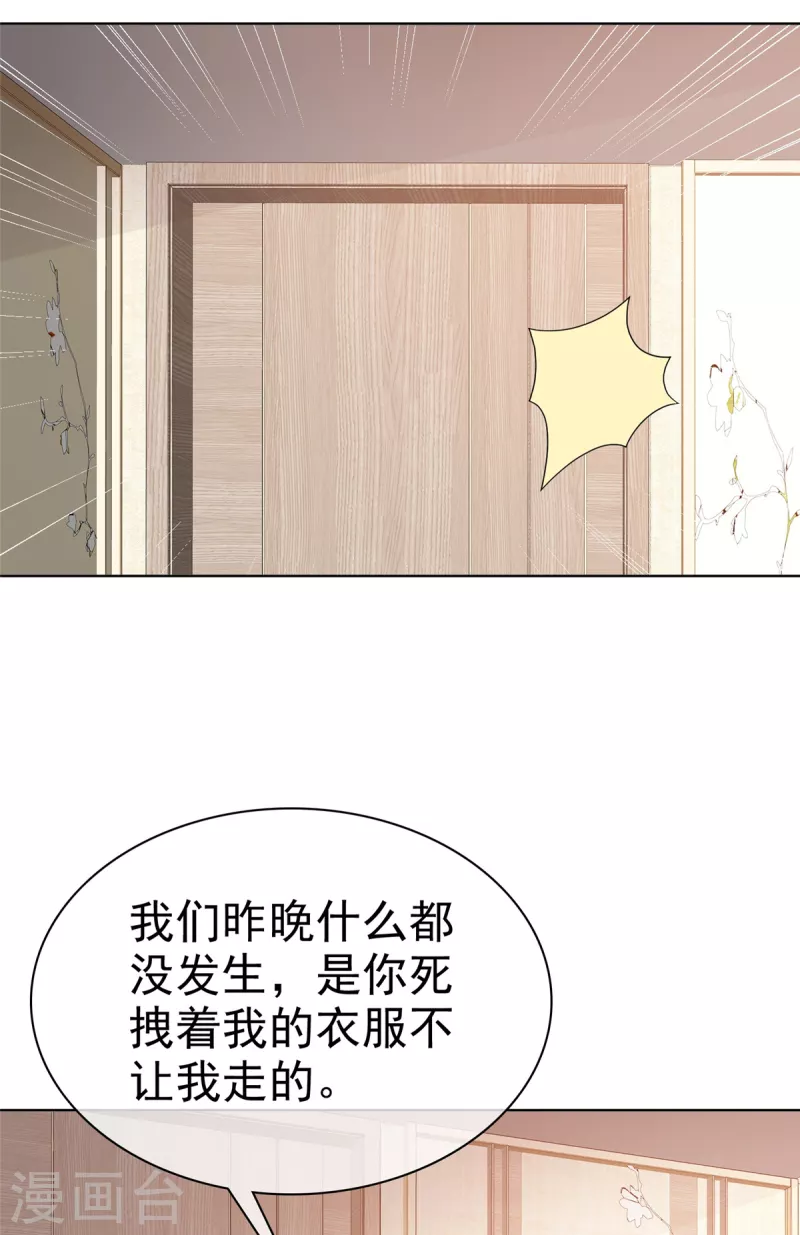 情定娇妻:封爷宠妻成瘾亲吻漫画,第4话 我会对你负责的1图