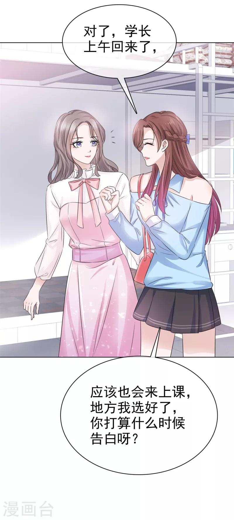 情定娇妻封爷宠妻成瘾动漫免费观看全集漫画,第7话 我有男朋友了1图