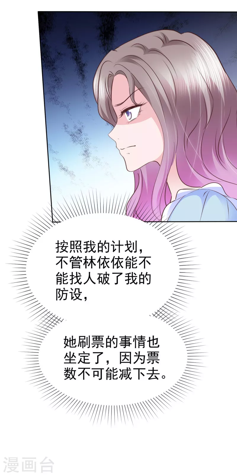 情定娇妻封爷宠妻成瘾一口气看完漫画,第30话 强者的斗争2图