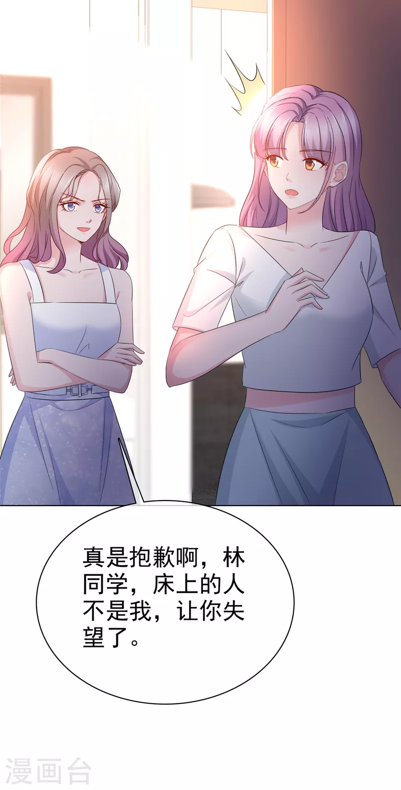 情定娇妻：封爷宠妻成瘾漫画,第16话 不是我，让你失望了？1图