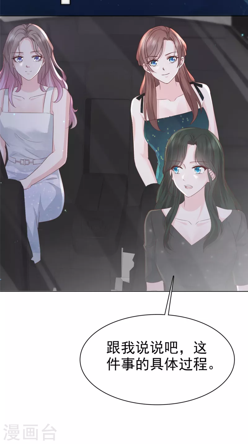 情定娇妻：封爷宠妻成瘾漫画,第16话 不是我，让你失望了？1图
