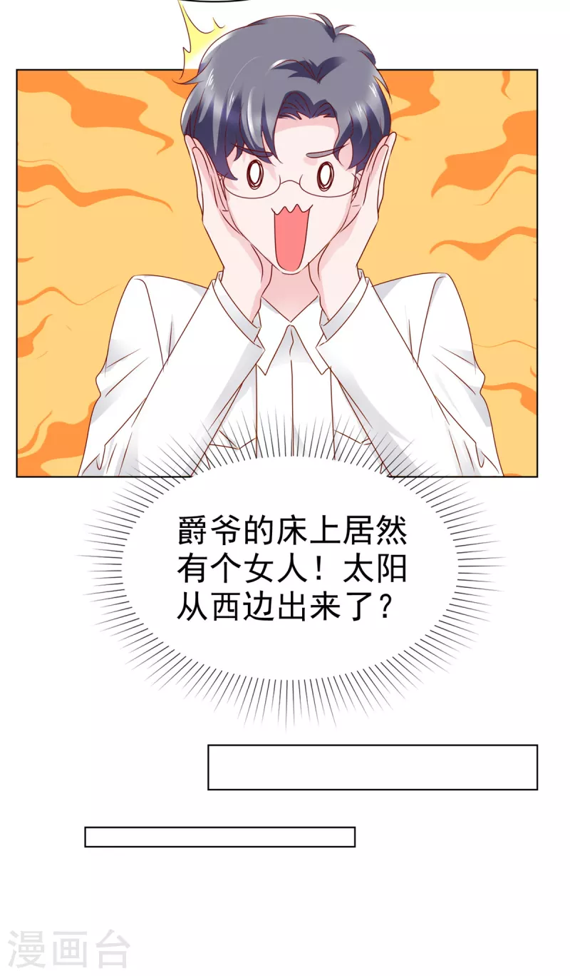 情定娇妻封爷宠妻成瘾全集漫画,第3话 昨晚你可不是这样的2图