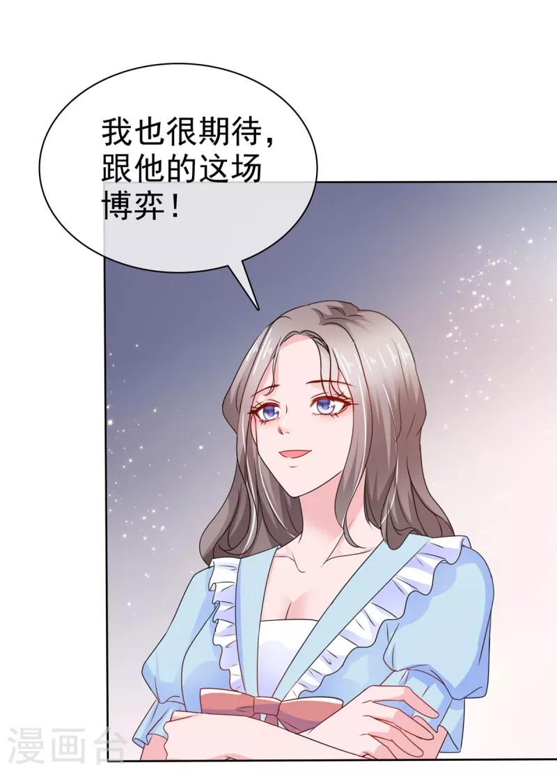 情定娇妻封爷宠妻成瘾阿狸漫画漫画,第31话 你就那麽喜欢她吗？2图