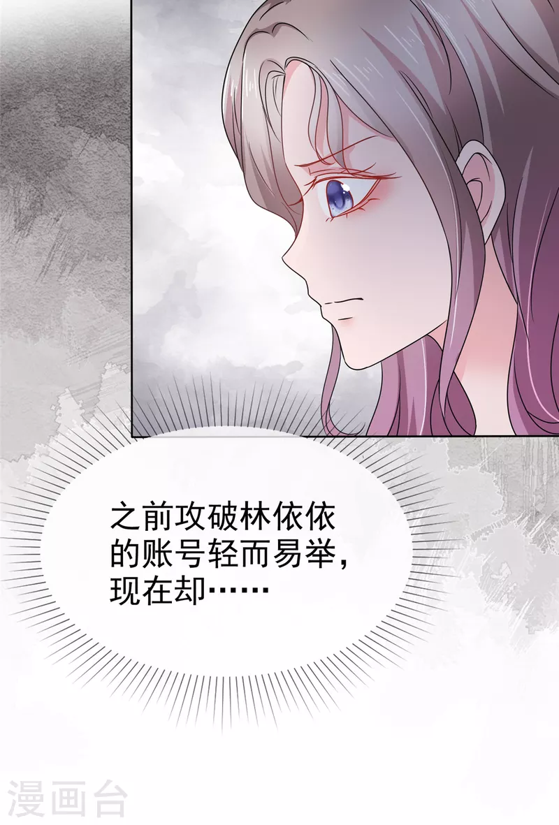 情定娇妻:封爷宠妻成瘾亲吻漫画,第31话 你就那麽喜欢她吗？2图