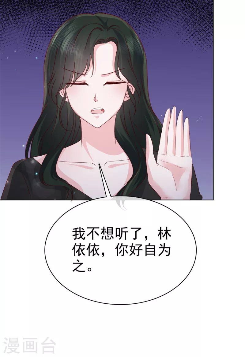 情定娇妻：封爷宠妻成瘾漫画,第16话 不是我，让你失望了？1图
