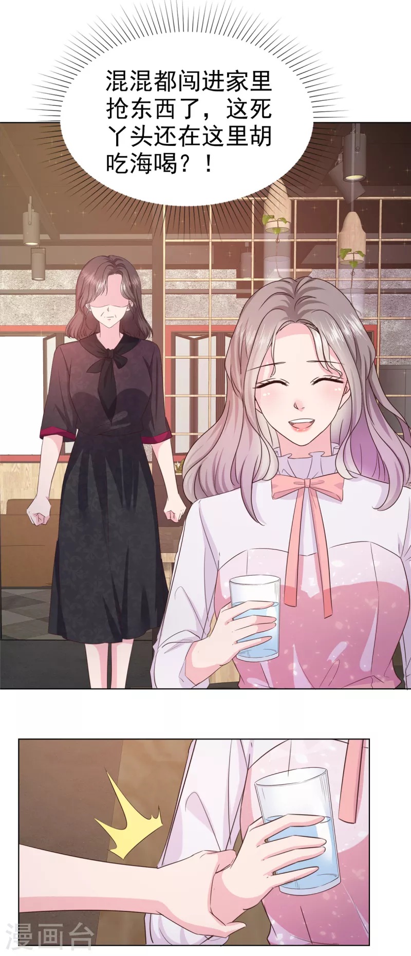 情定娇妻封爷宠妻成瘾动漫免费观看全集漫画,第7话 我有男朋友了1图
