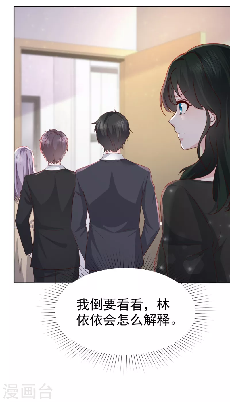 情定娇妻：封爷宠妻成瘾漫画,第16话 不是我，让你失望了？2图