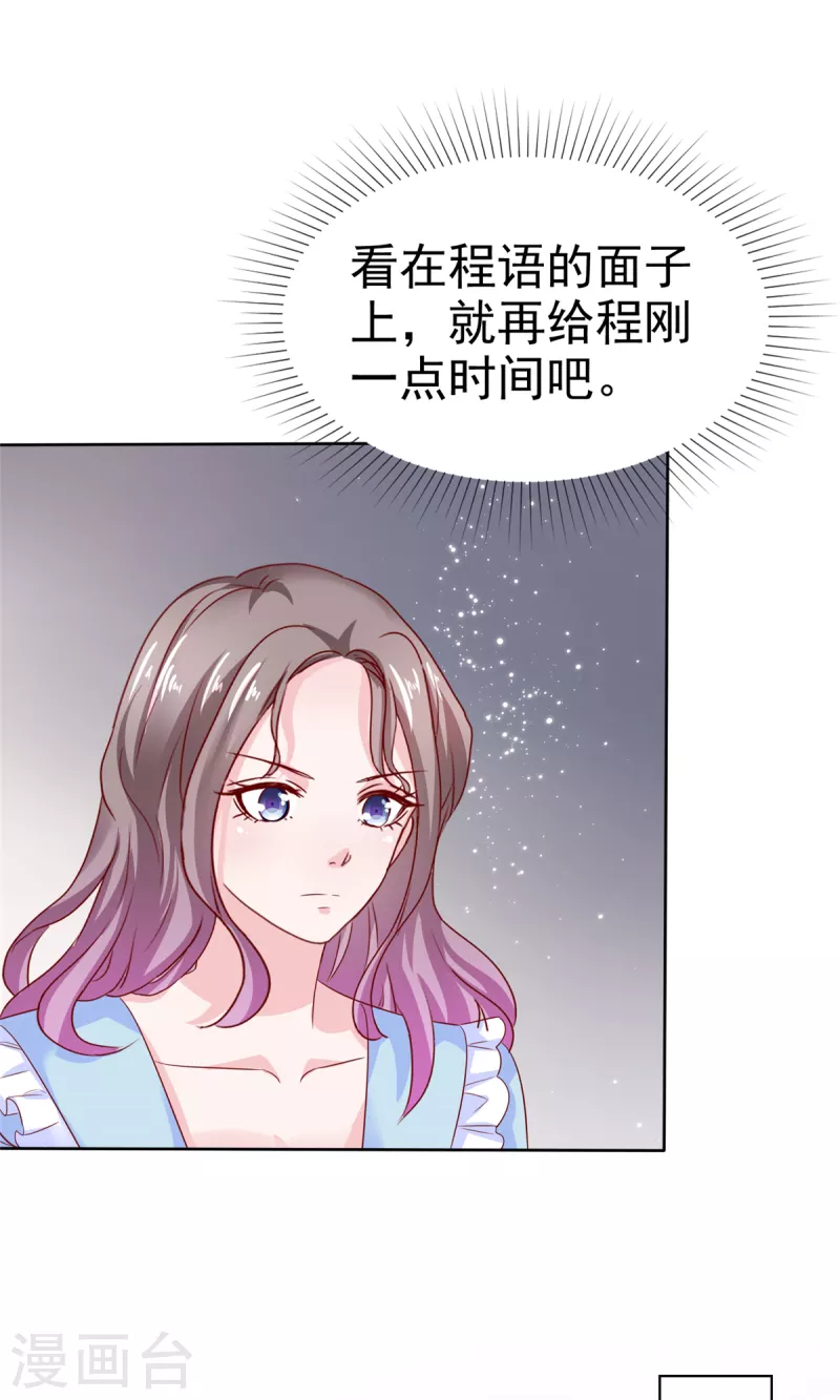 情定娇妻:封爷宠妻成瘾第12集漫画,第32话 就想吃你做的饭2图