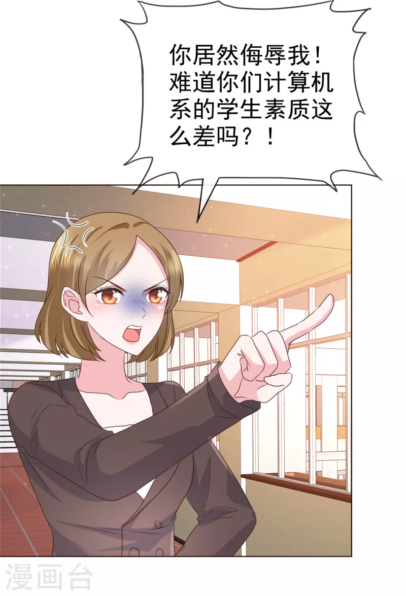 情定娇妻封爷宠妻成瘾动漫免费观看全集漫画,第12话 没脑子的家伙1图