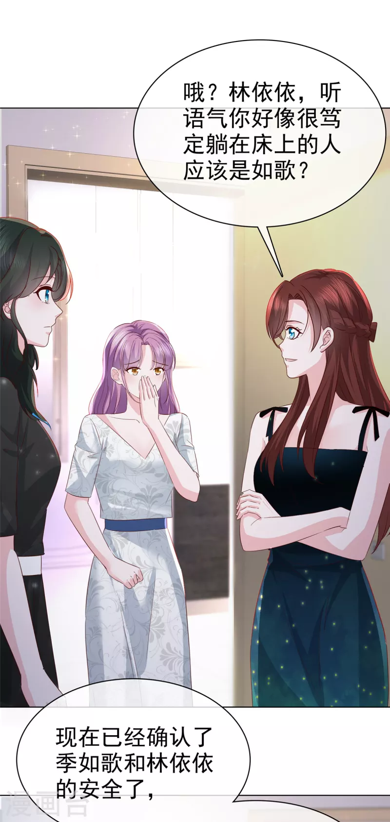 情定娇妻：封爷宠妻成瘾漫画,第16话 不是我，让你失望了？2图