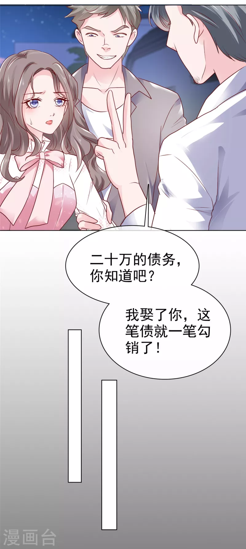 情定娇妻封爷宠妻成瘾阿狸漫画漫画,第1话 娇妻送上车2图